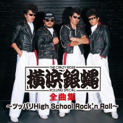 Yokohama Ginbae Complete Song Collection -Tsuppari High