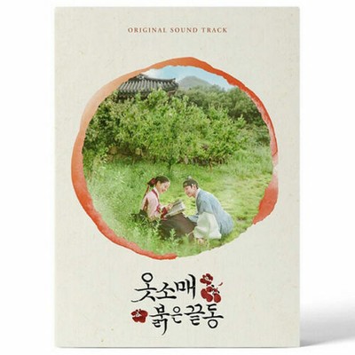 The Red Sleeve OST 2021 Korea MBC Drama O.S.T 2CD+Photo Book+4 Card+Mark+Sticker