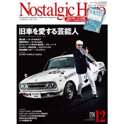 Nostalgic Hero Vol.214 December 2022 Japan Automobile
