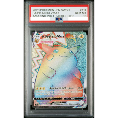 2020 ピカチュウ VMAX PSA 10 #123 PSA 10 Pikachu Vmax 123/S-P Pika Campaign Promo 2020 Pokemon