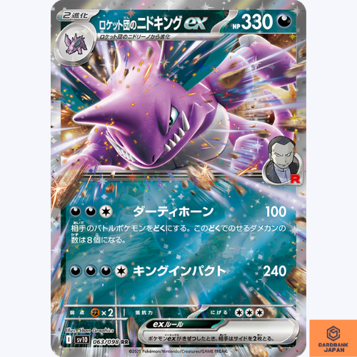 Team Rocket's Nidoking ex RR 063/098 Team Rocket sv10 Pokemon Card