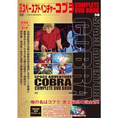 アニメ COBRA DVD COLLECTION BOX Space Adventure Cobra Japan Anime NTSC REGION 2 Dezaki