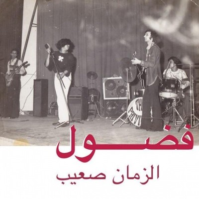 FADOUL Al Zman Saib LP NEW VINYL Habibi Funk Arabic funk