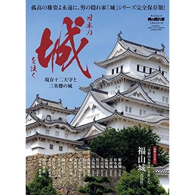Japanese Castle Tour The Twelve Existing Keeps & Castles of Three Great Masters