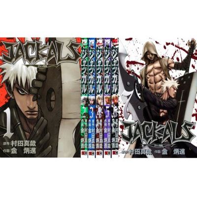 実験決定版 全31巻セット 少年漫画 Manga JACKALS VOL.1-7 Comics Complete Set Japan Comic F/S | eBay