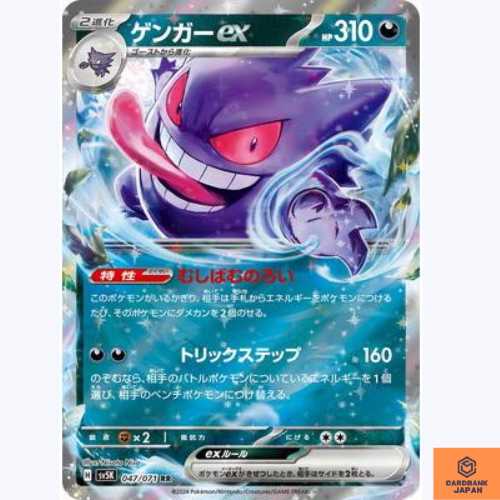 Gengar ex RR SV5K 047/071 Wild Force Pokemon Card Japanese Gengar ex RR SV5K 047/071 Wild Force Pokemon Card Japanese