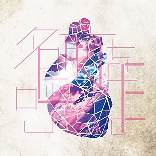 Anime Bungo Stray Dogs Ed Song Namae O Yobu Yo 2016 Single Cd From Japan Neuf