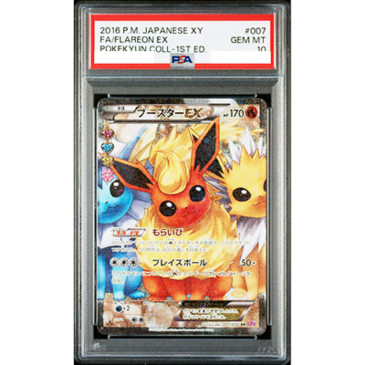 フレアオンEX 1ED CP3 ポケキュン PSA10 007 RR 2016 PSA 10 Flareon EX 007/032 1st Ed CP3 PokeKyun Collection