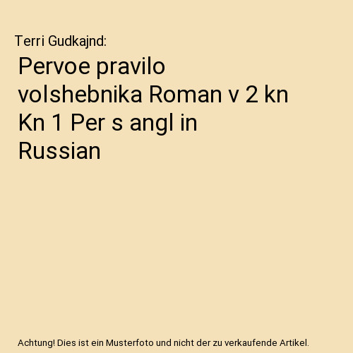 Pervoe Pravilo Volshebnika Roman V 2 Kn Kn 1 Per S Angl In Russian, Terri Gudkaj