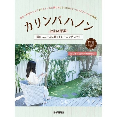 Kalimba Hanon Misa's Training Book For Smooth Finger Movements Sheet Music Japan