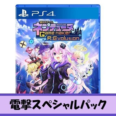 [Amazon.co.jp Ebiten Exclusive] Hyperdimension Neptunia GameMaker R:Evol