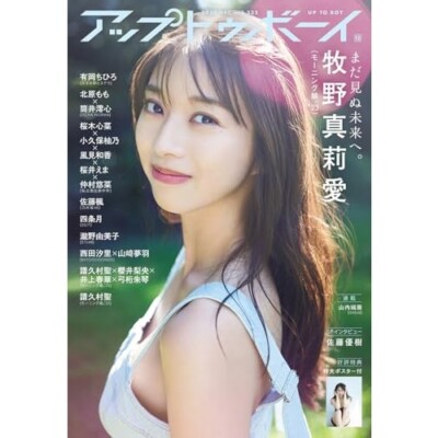Up to Boy December 2023 Japan Idol Magazine Morning Musume