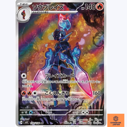 【PSA9.10 連番】レアコイル AR SV8 超電ブレイカー 112/106 psa10 レアコイル AR SV8 超電ブレイカー 112/106