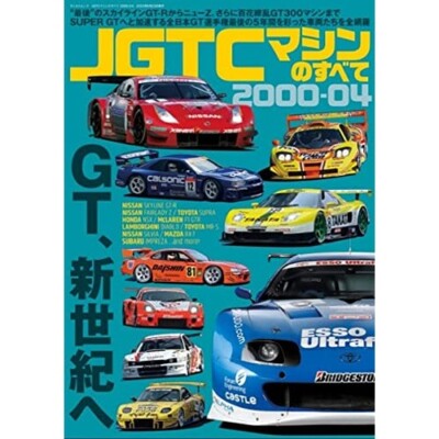 1993〜2009/ 2010〜2024GLAYcomplete BESTセット All about the JGTC 2000-04 Japan Magazine NISSAN SKYLINE GT