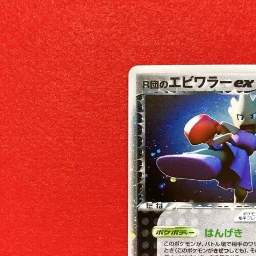 EX- Pokemon Card Team Rocket EX- Pokemon Card Team Rocket
