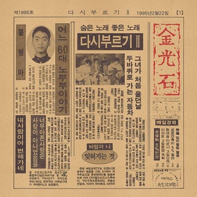Kim Kwang Seok - Call It Back 2 [CD] Singer-Songwriter Folk singer Ballade K-pop