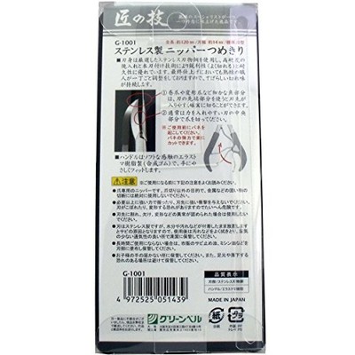 Green Bell G-1001 High Quality Stainless Nippers Nail Clippers Made in Japan