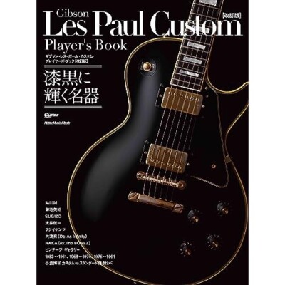 Gibson Les Paul Custom Player's Book 初版 Gibson Les Paul Custom Player's Book 初版 Gibson Les Paul