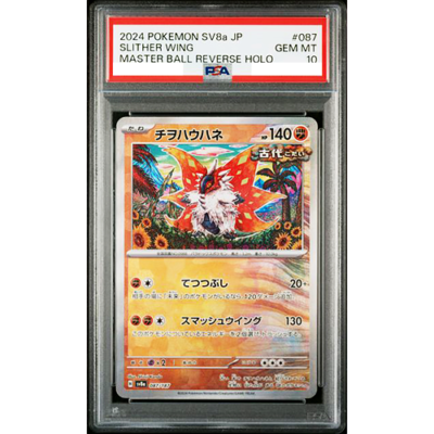 ポケモンカードゲーム SLITHER WING MASTER BALL 3-piece set Slither Wing Master Ball 087/187 sv8a Japanese Pokemon Card