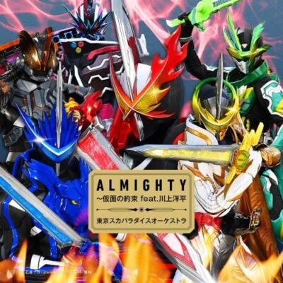 Avex Trax Almighty: Promise Of The Mask Feat. Yohei Kawakami Cd+Dvd+Toy