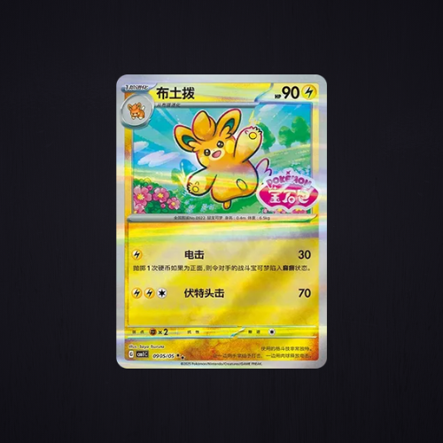 Pawmo 0905/05 [Stamped] Holo - Gem Pack Vol. 1 CBB1C - MINT - [US Seller]