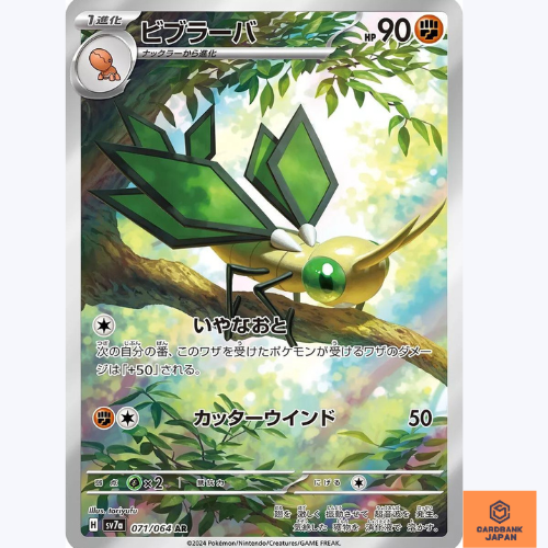 Vibrava AR 071/064 Paradise Dragona sv7a Pokemon Card Game