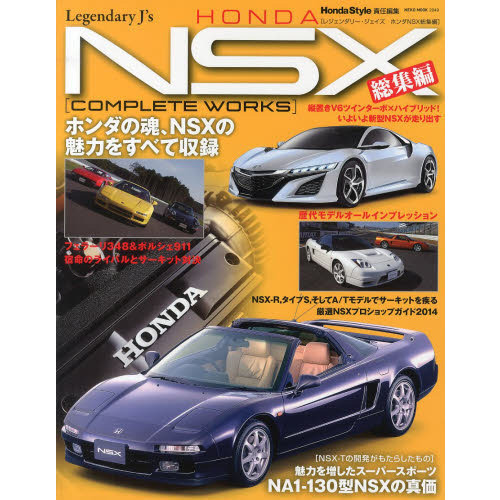週刊Honda　NSX　73～80 Car Tales: Motoring Magnificence, Acura NSX