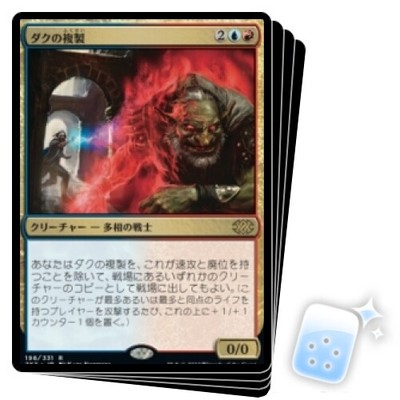 JAPANESE DACK'S DUPLICATE X4 Double Masters 2022 Magic MTG MINT CARD