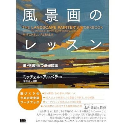 Landscape Painting Lessons Basic Knowledge of Shape Composition & Color Book