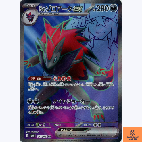 PSA10Nのゾロアーク ex #117 365 PSA 10 Pokemon Card N's Zoroark ex SR 117/100 sv9 Battle