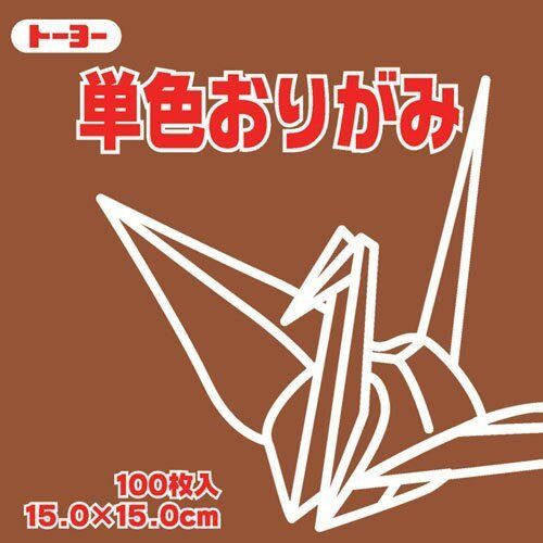 Toyo Origami Paper Single Color - Brown - 15cm, 100 Sheets S-4322