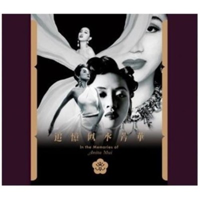 ANITA MUI: IN THE MEMORIES OF ANITA MUI - CD