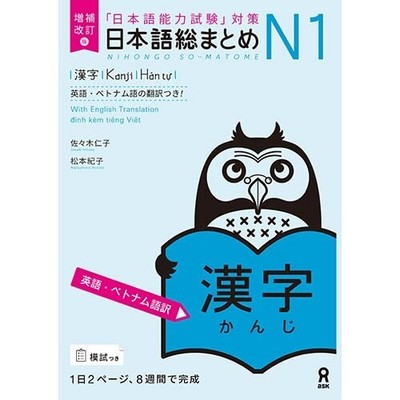 Japanese Nihongo So-Matome N1 Kanji English Vietnamese Ver Expanded Revised Book