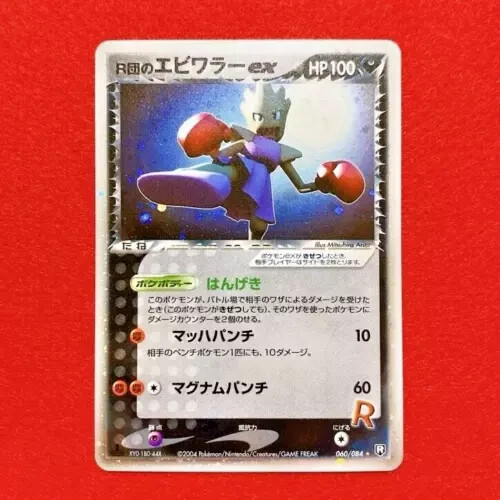 EX- Pokemon Card Team Rocket EX- Pokemon Card Team Rocket