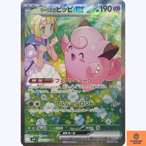 ポケモンカードゲーム CLEFAIRY/LILLIE'S CLEFAIRY EX SAR PSA10 PSA 10 Lillie's Clefairy ex 126/100 SAR Special Alt Art