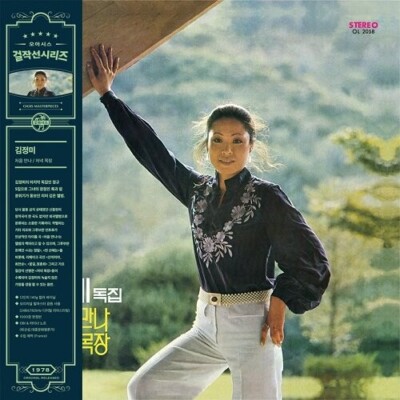 [SEALED/Limited 1,000Copy] 김정미 Kim Jung Mi 5th Album (2021 Color Vinyl)