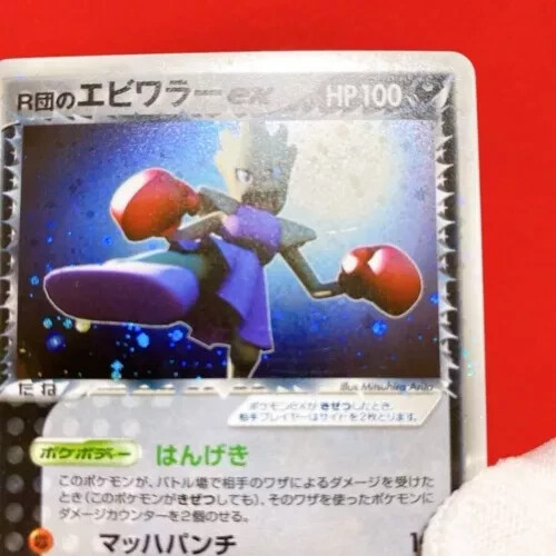 EX- Pokemon Card Team Rocket EX- Pokemon Card Team Rocket