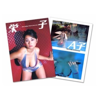 Eiko Koike Sats Gravure