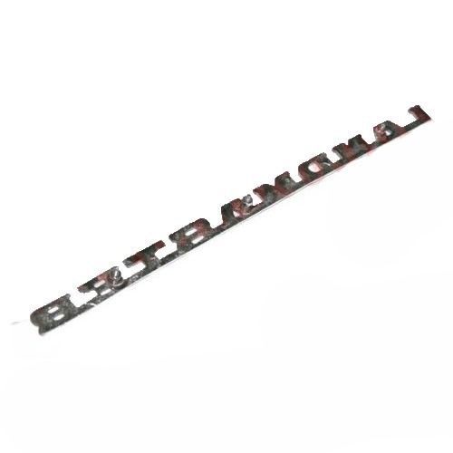 New Chrome Plated Morris Landmaster Tailgate Panel Script Badge Motif Decal 