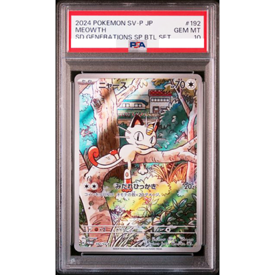 PSA10 ニャースプロモ　MEOWTH PSA10】ニャース AR プロモカード【ポケモンカード】 MEOWTH