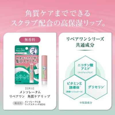 ROHTO Mentholatum Repair One Exfoliating Lip 3.6g Unscented ROHTO Mentholatum Repair One Exfoliating Lip 3.6g Unscented