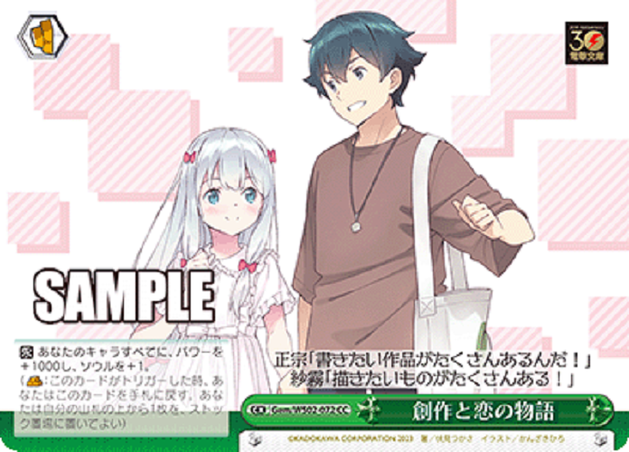 Gem/WS02-072 CC Story of Creation Weiss Schwarz Dengeki Gem/WS02-072 CC Story of Creation Weiss Schwarz Dengeki