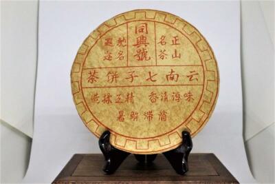 1980s late to 90 s Tong Xing Hao Yellow Oil  paper sheng Beeng Cha - 350g