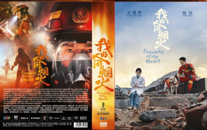 邦画・日本映画 Statue in Fire DVD DVD Fireworks of my heart 我的人间烟火Eps 1-40END English