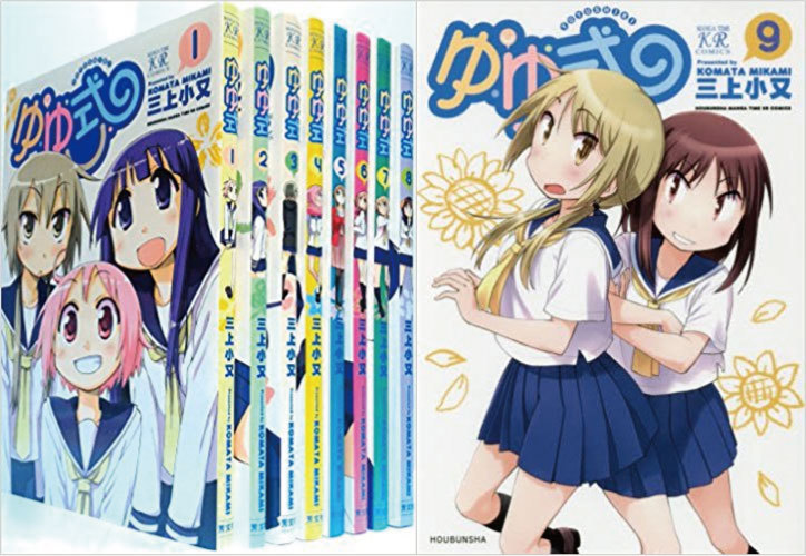 1巻30円！！！①漫画まとめ売り！300巻以上！よく読んでください バラ売り⭕️ 3-7 Days to USA UPS Delivery. Yuyushiki Vol.1-9 Set Japanese