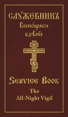 Holy Trinity Monastery All-Night Vigil (Hardback) (UK IMPORT)