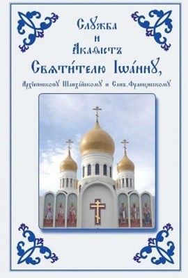 Holy Trinity Mo Service and Akathist to the Holy Hierarc (Paperback) (UK IMPORT)