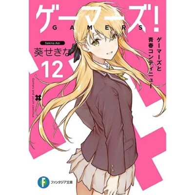 Full Set Gamers By aoi sekina (Light Novel) Volume 1-12 Fast Shipping