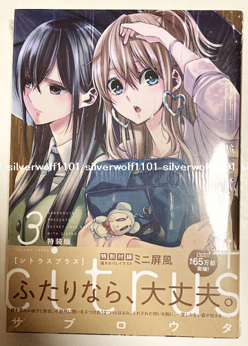 【初版】【美品】citrus シトラス　サブロウタ　3巻セット Amazon.co.jp: citrus (3) (IDコミックス 百合姫コミックス