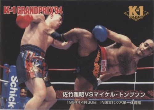Amazon.co.jp: K‐1 GRAND PRIX '97 FINAL 日本限定版フィギュア2